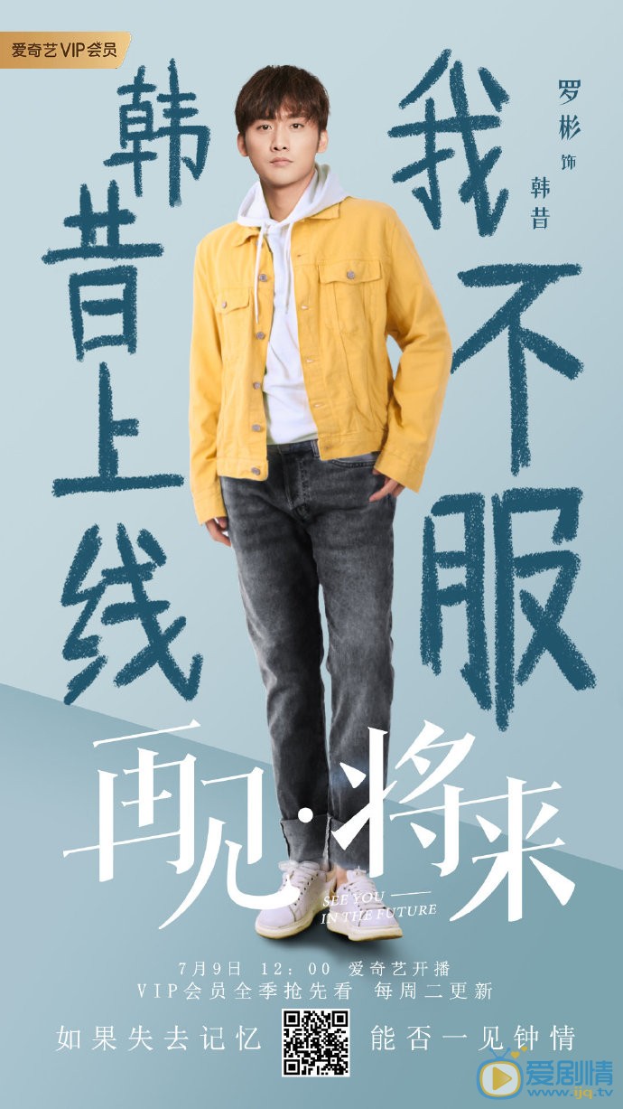 再见将来韩昔剧照 韩昔再见将来剧照