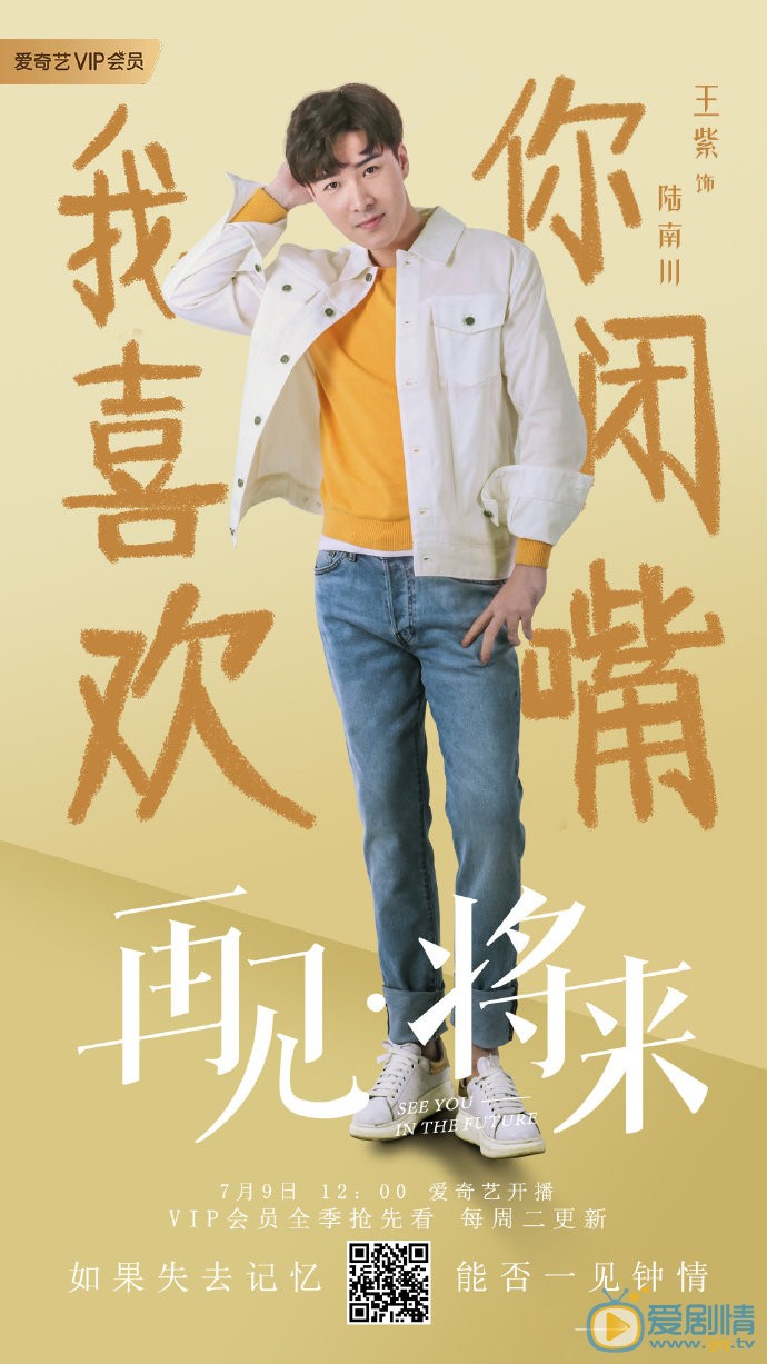 再见将来陆南川剧照 陆南川再见将来剧照