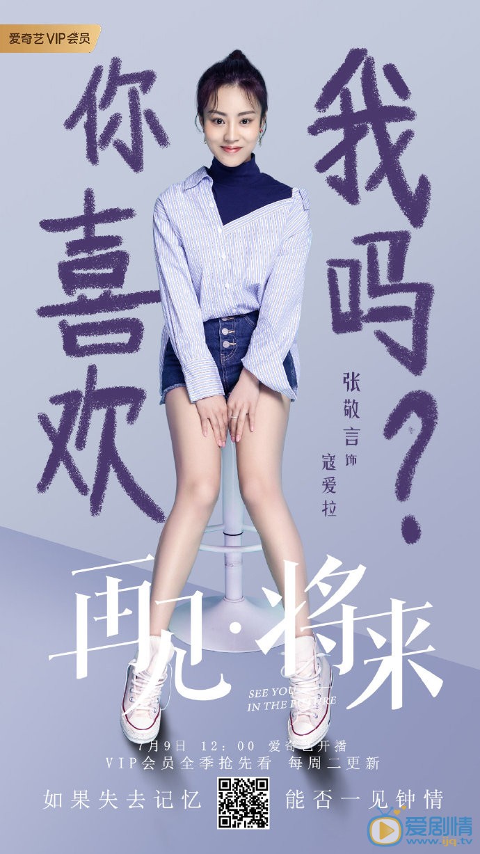 再见将来寇爱拉剧照 寇爱拉再见将来剧照