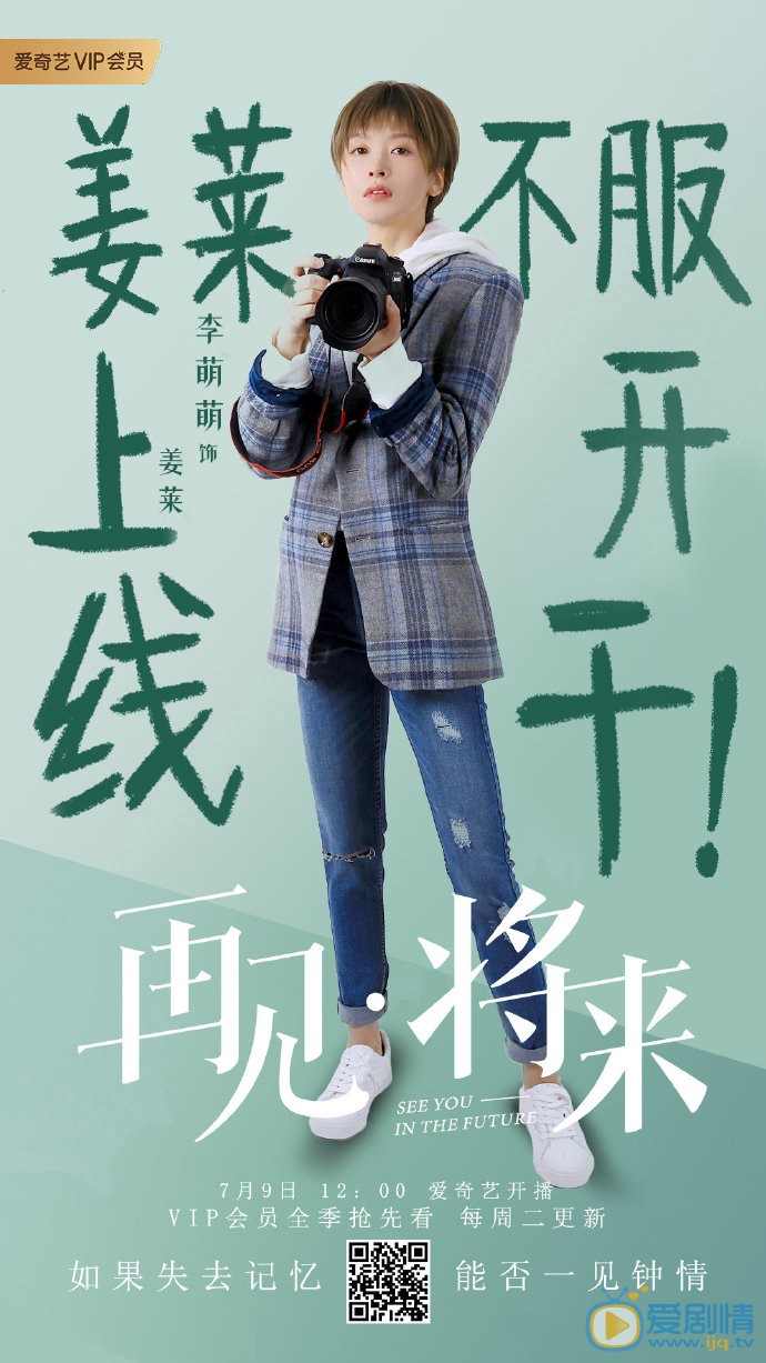 再见将来姜莱剧照 姜莱再见将来剧照