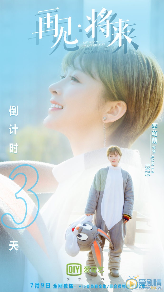 再见将来姜莱剧照姜莱再见将来剧照