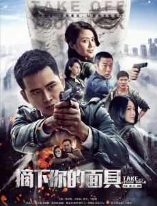 摘下你的面具