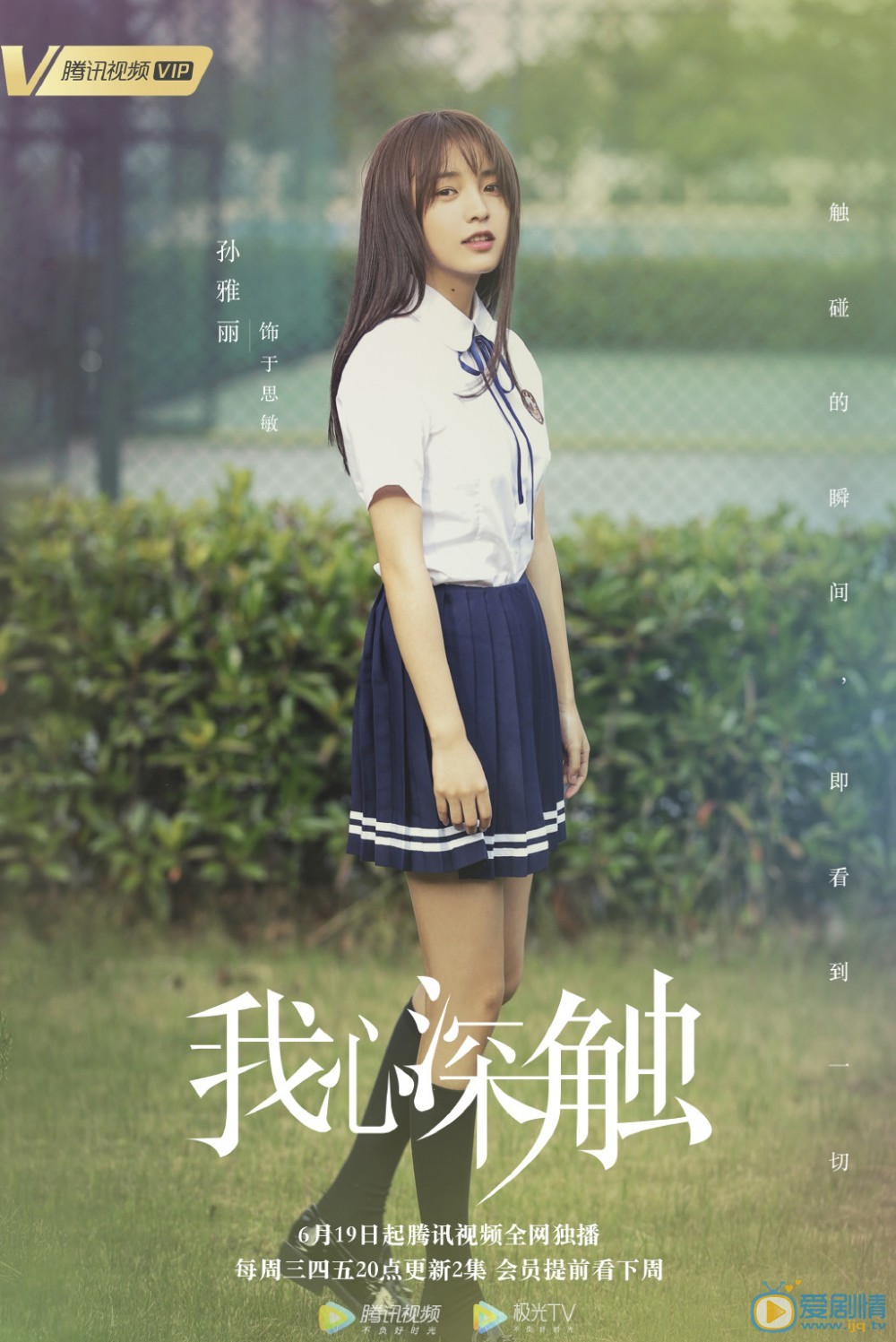 孙雅丽《我心深触》剧照 孙雅丽《我心深触》剧照