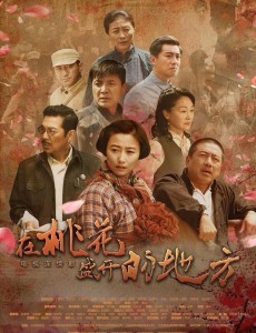 在桃花盛开的地方