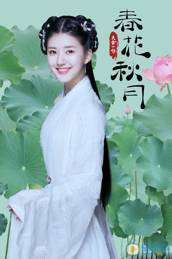赵露思《天雷一部之春花秋月》剧照 赵露思高清写真_赵露思高清剧照
