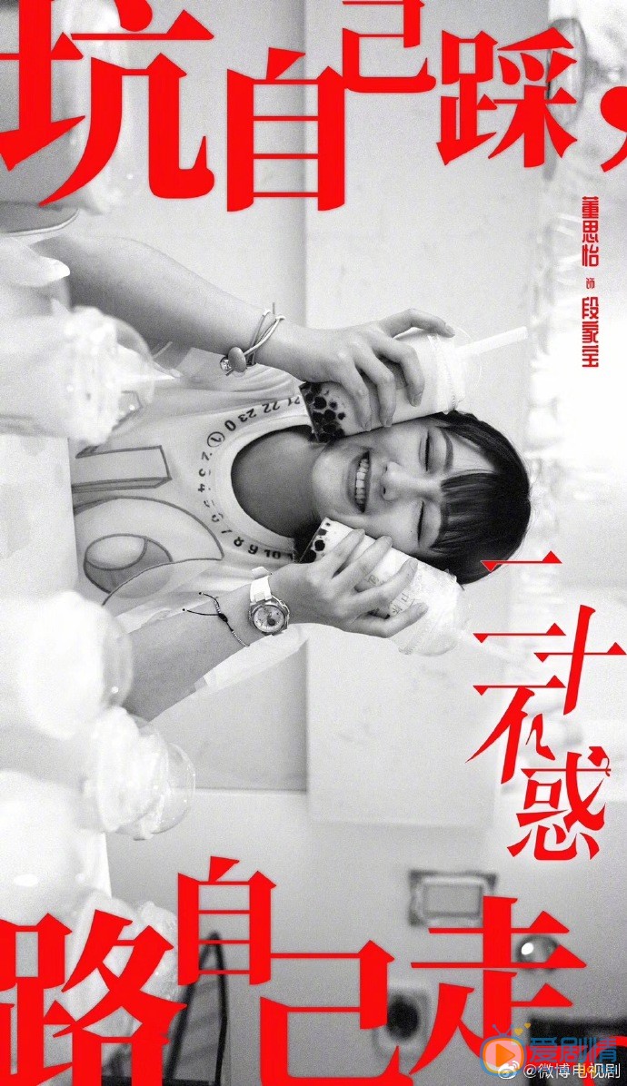 二十不惑段家宝剧照 段家宝二十不惑剧照