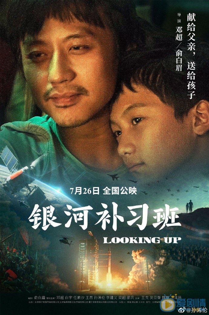 孙浠伦《银河补习班》剧照 孙浠伦高清写真_孙浠伦高清剧照