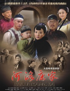 河洛康家电视剧主要讲述了什么剧情？