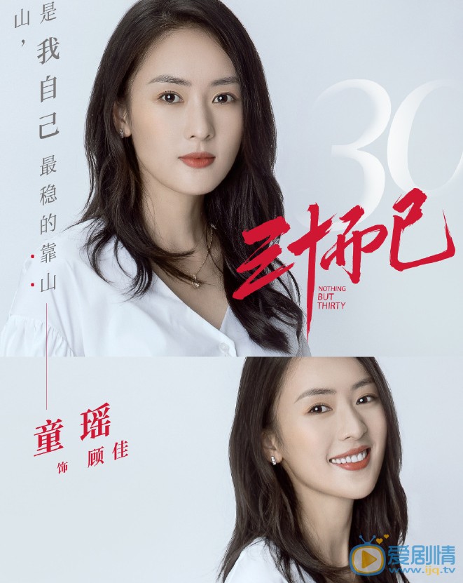 三十而已顾佳剧照 顾佳三十而已剧照