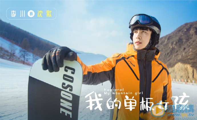 我的单板女孩沈默剧照 沈默我的单板女孩剧照