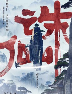 诛仙