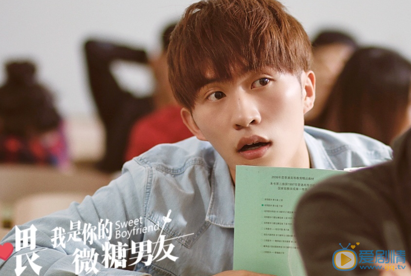 张集骏《喂，我是你的微糖男友》剧照 张集骏高清写真_张集骏高清剧照