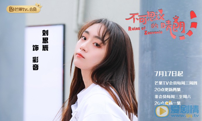 刘思辰魅力写真大片 刘思辰《不可思议的晴朗》剧照