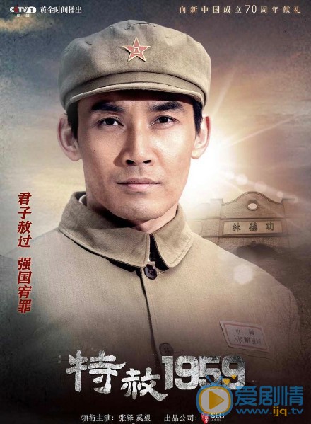 特赦1959电视剧什么时候播？在哪个平台播？讲述了什么剧情？