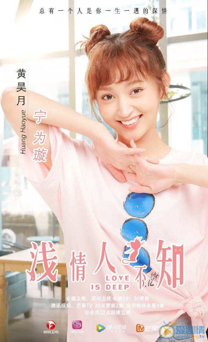 浅情人不知海报
