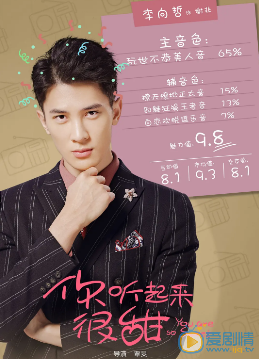 你听起来很甜谢非剧照 谢非你听起来很甜剧照