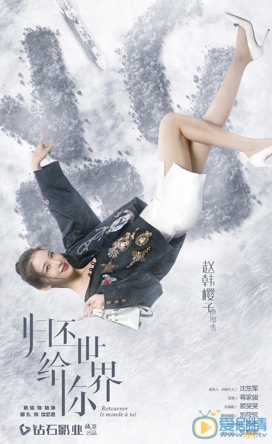 赵樱子《归还世界给你》剧照 赵樱子高清写真_赵樱子高清剧照