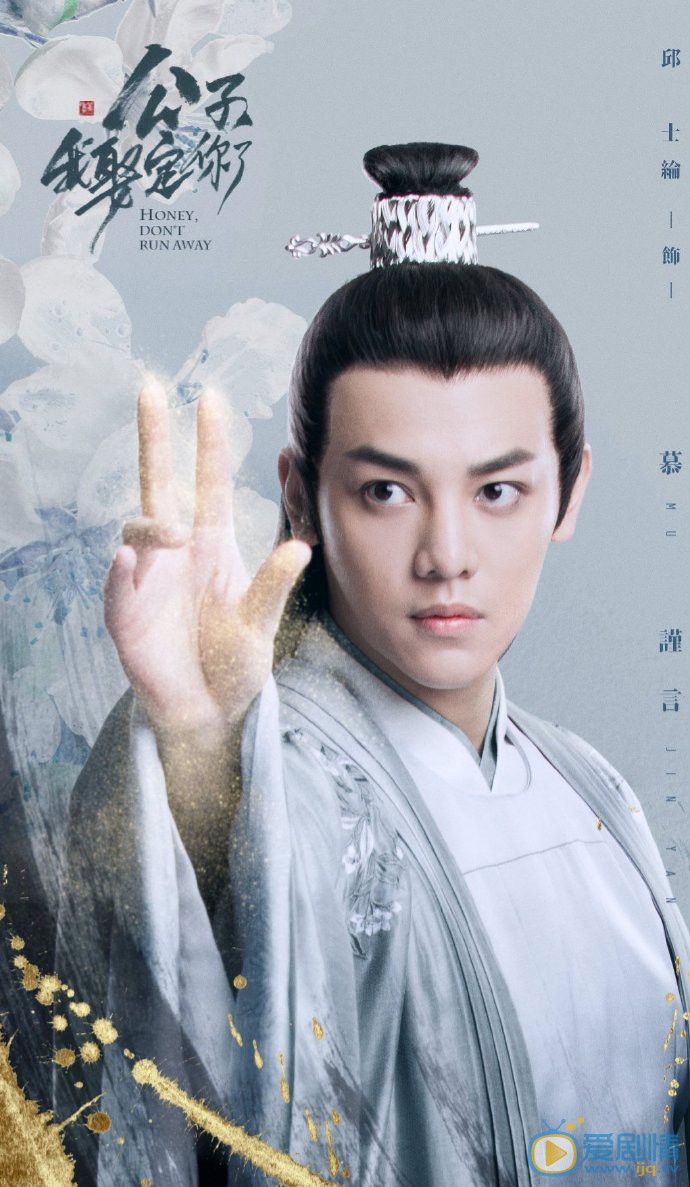 邱士纶《公子,我娶定你了》剧照 邱士纶《公子,我娶定你了》剧照