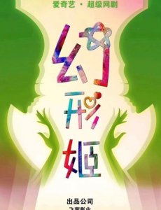 幻形姬