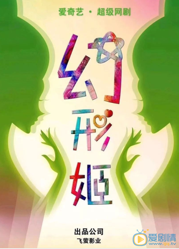 幻形姬剧情介绍