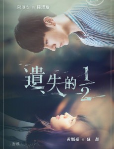 遗失的2分之1