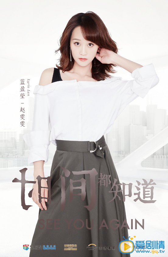 蓝盈莹《时间都知道》剧照 蓝盈莹《时间都知道》剧照