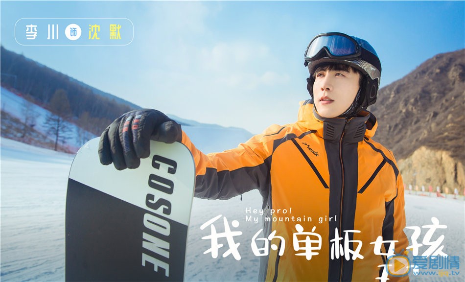 我的单板女孩剧情介绍(1-34集大结局)