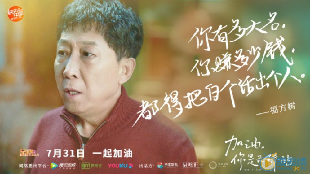 加油你是最棒的剧情介绍(1-45集大结局)