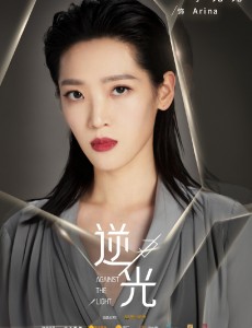 Arina角色介绍