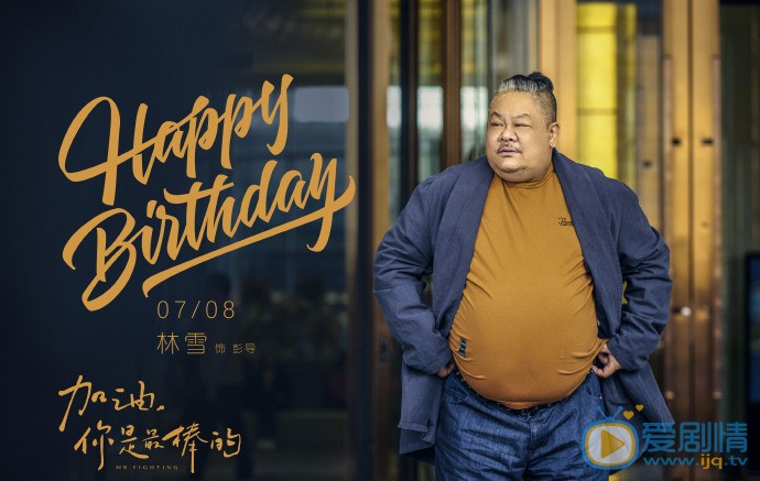 加油你是最棒的郝泽宇进医院是怎么回事？