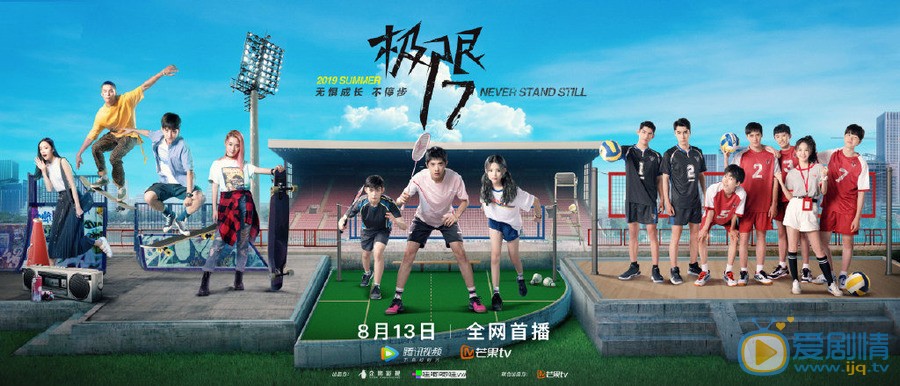 极限17羽你同行剧情介绍(1-12集大结局)