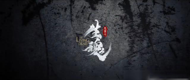 陈情令之生魂剧情介绍
