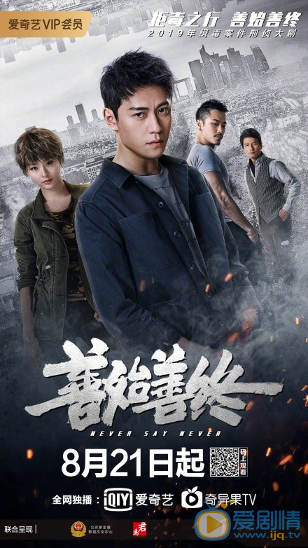 善始善终海报
