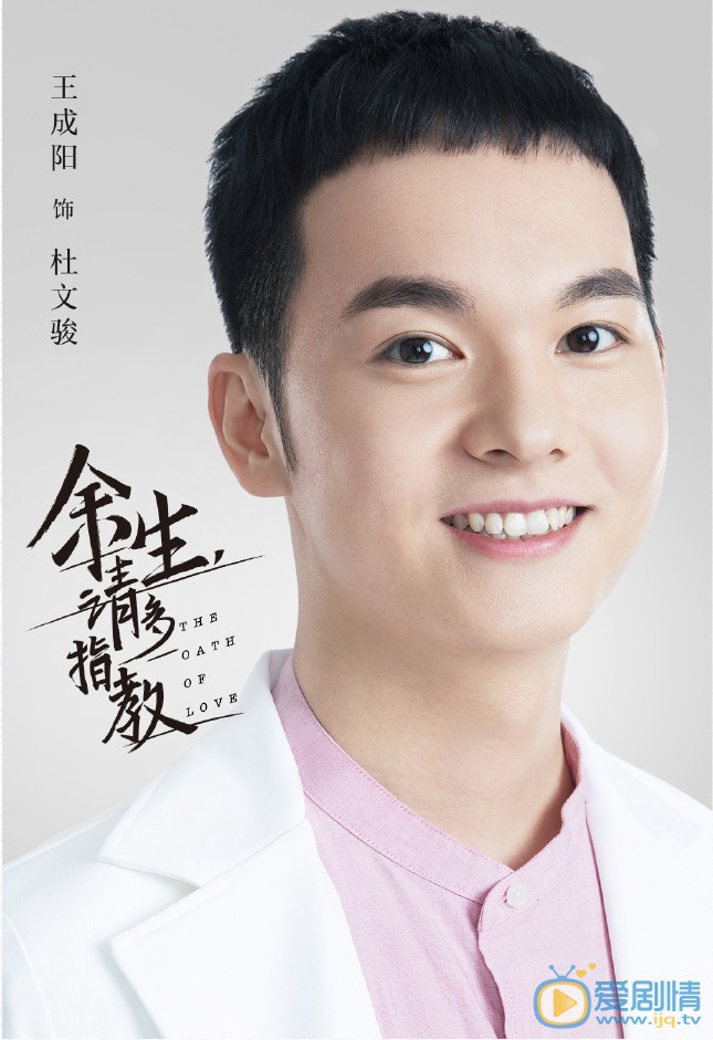王成阳《余生请多指教》剧照 王成阳《余生请多指教》剧照