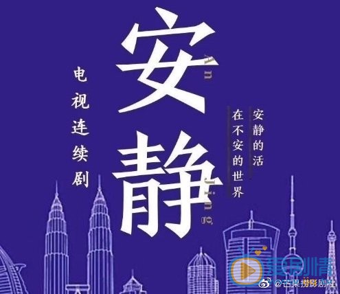 在不安的世界安静地活剧情介绍(1-36集大结局)