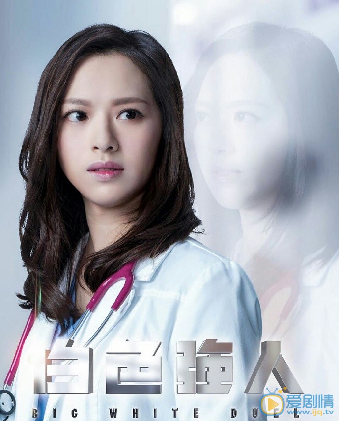 冯盈盈《白色强人》剧照