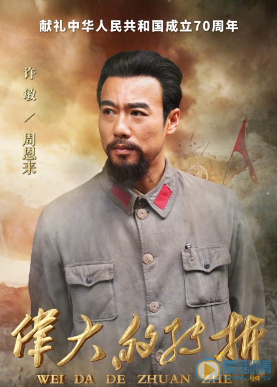伟大的转折周恩来剧照 周恩来伟大的转折剧照