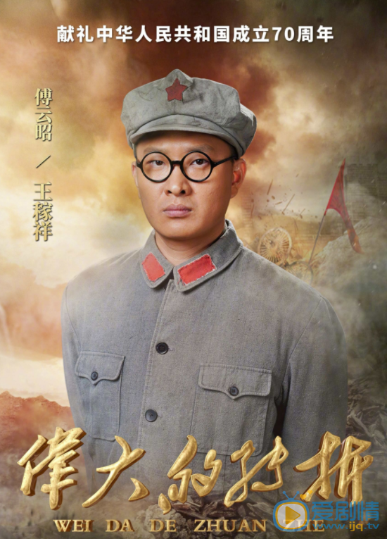 伟大的转折王稼祥剧照 王稼祥伟大的转折剧照