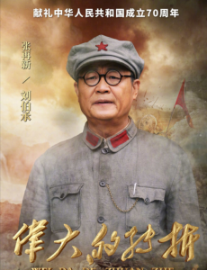 刘伯承