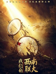 我们的西南联大
