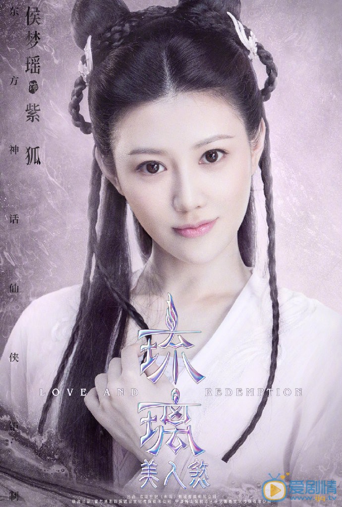 琉璃美人煞紫狐剧照 紫狐琉璃美人煞剧照