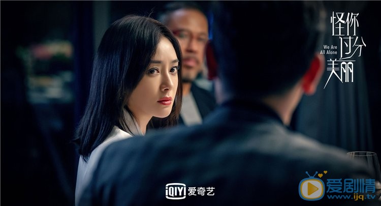 怪你过分美丽剧情介绍(1-35集大结局)