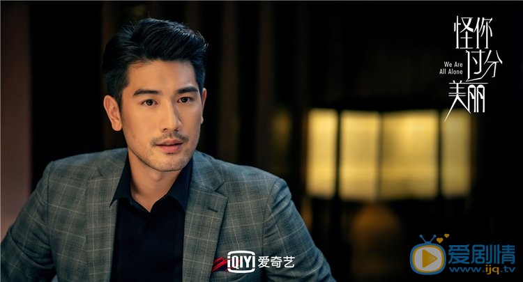 怪你过分美丽剧情介绍(1-35集大结局)