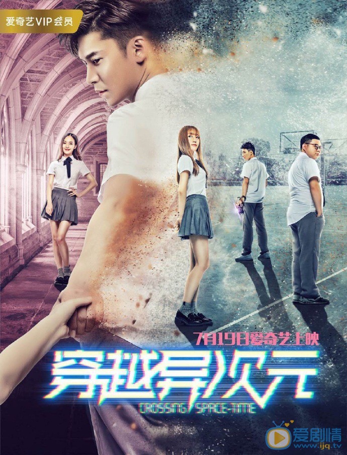 孙迅《穿越异次元》剧照