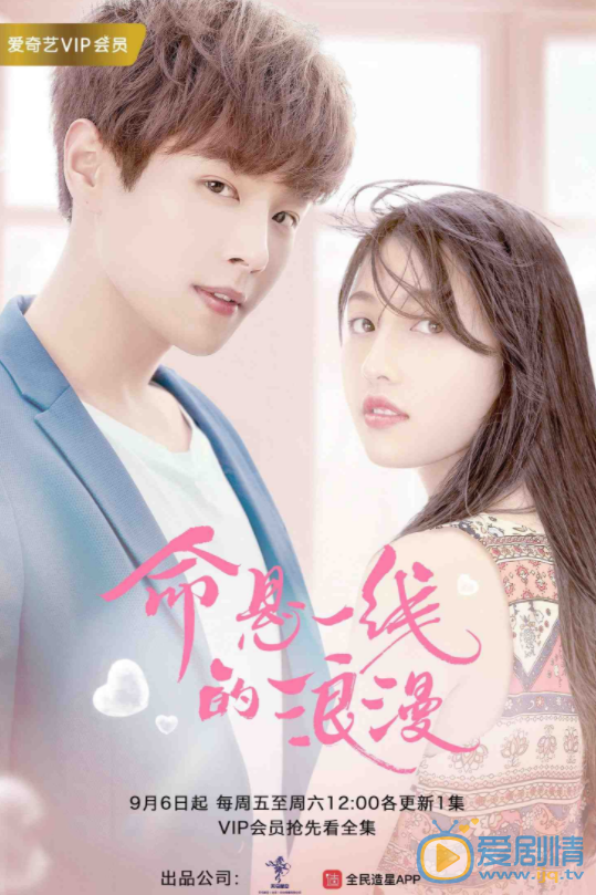 命悬一线的浪漫什么时候播 命悬一线的浪漫播出时间