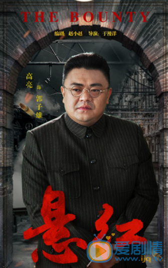 悬红郭子熊剧照 郭子熊悬红剧照