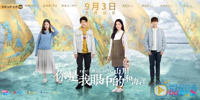 马芯妤《你是我眼中的山川和海洋》剧照 马芯妤高清写真_马芯妤高清剧照