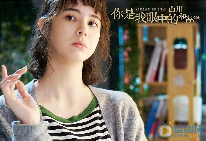 你是我眼中的山川和海洋剧情介绍(1-24集大结局)