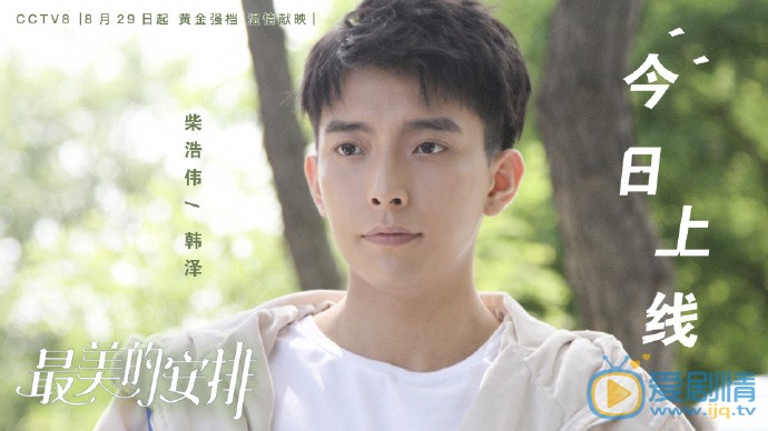 最美的安排剧情介绍(1-45集大结局)