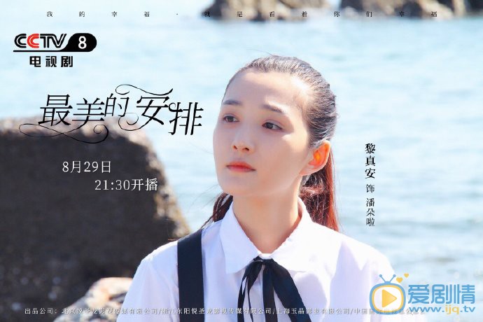 最美的安排剧情介绍(1-45集大结局)